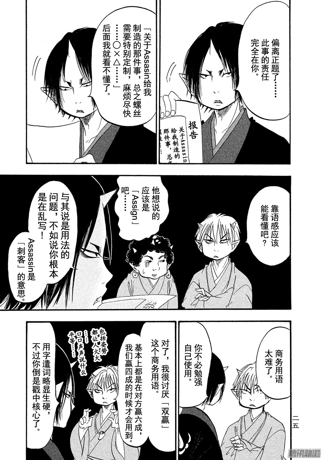 鬼灯的冷彻[拷贝漫画]韩漫全集-第183话无删减无遮挡章节图片 