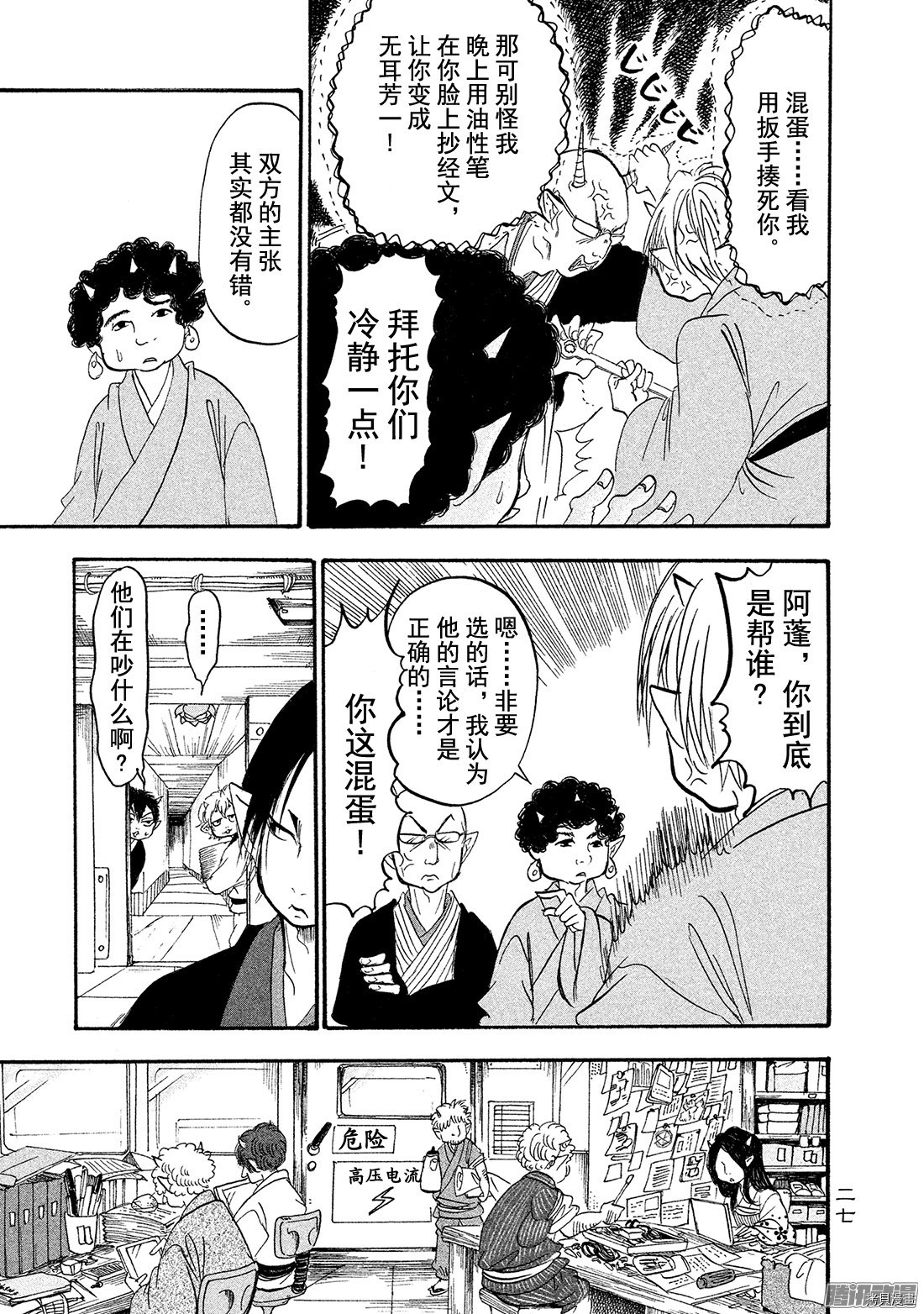 鬼灯的冷彻[拷贝漫画]韩漫全集-第183话无删减无遮挡章节图片 