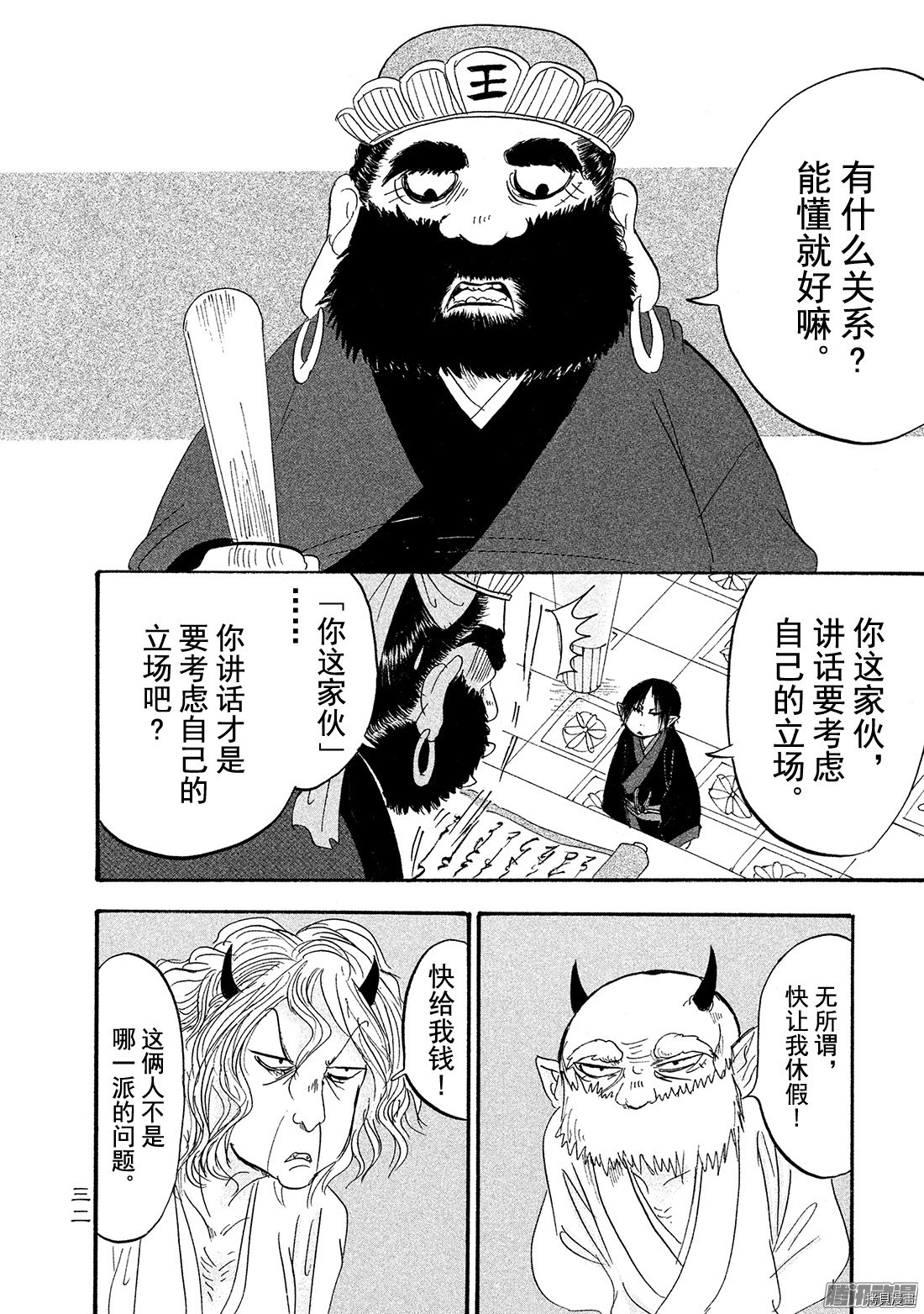 鬼灯的冷彻[拷贝漫画]韩漫全集-第183话无删减无遮挡章节图片 