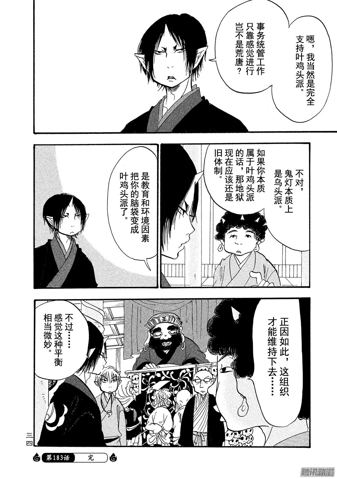 鬼灯的冷彻[拷贝漫画]韩漫全集-第183话无删减无遮挡章节图片 