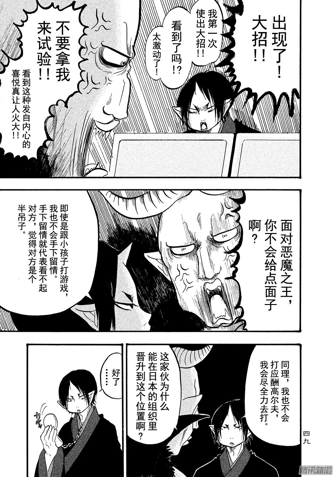 鬼灯的冷彻[拷贝漫画]韩漫全集-第184话无删减无遮挡章节图片 