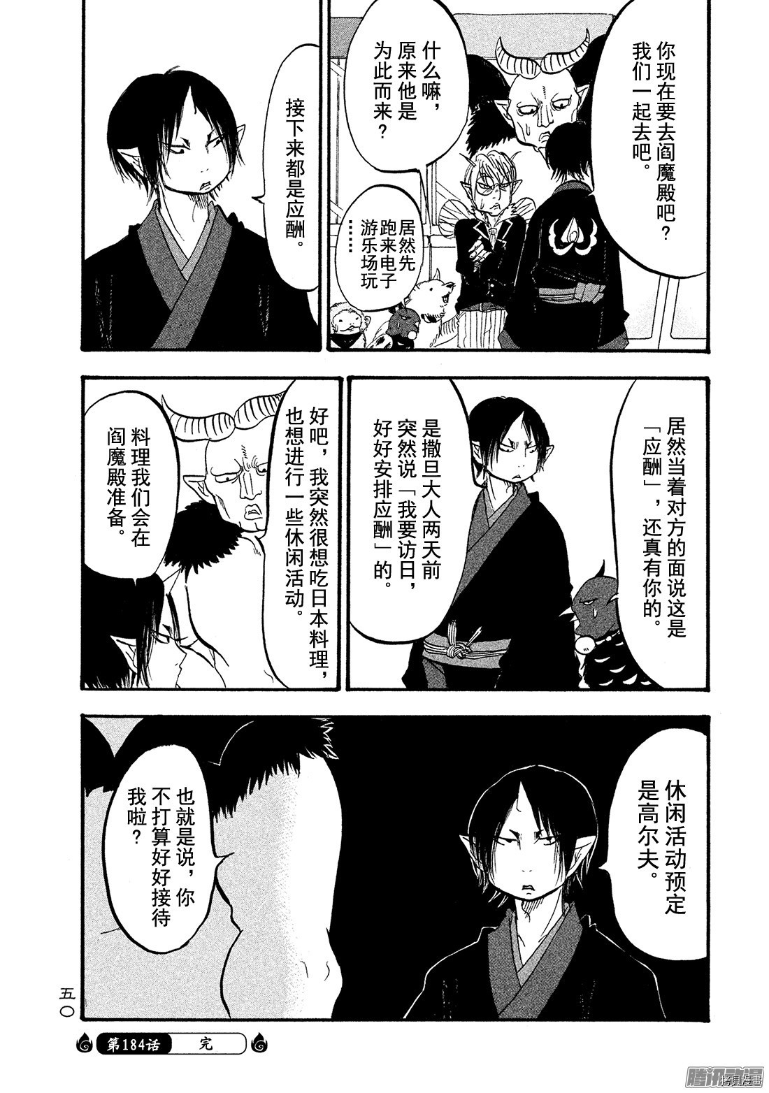 鬼灯的冷彻[拷贝漫画]韩漫全集-第184话无删减无遮挡章节图片 