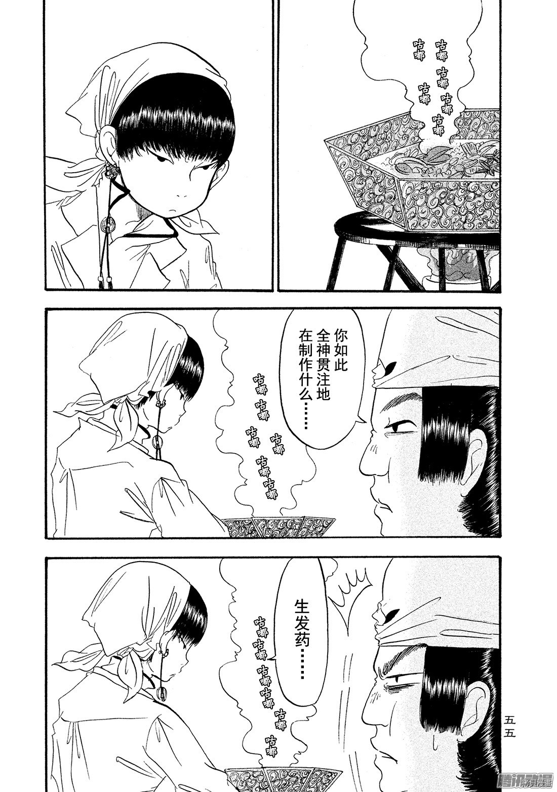 鬼灯的冷彻[拷贝漫画]韩漫全集-第185话无删减无遮挡章节图片 