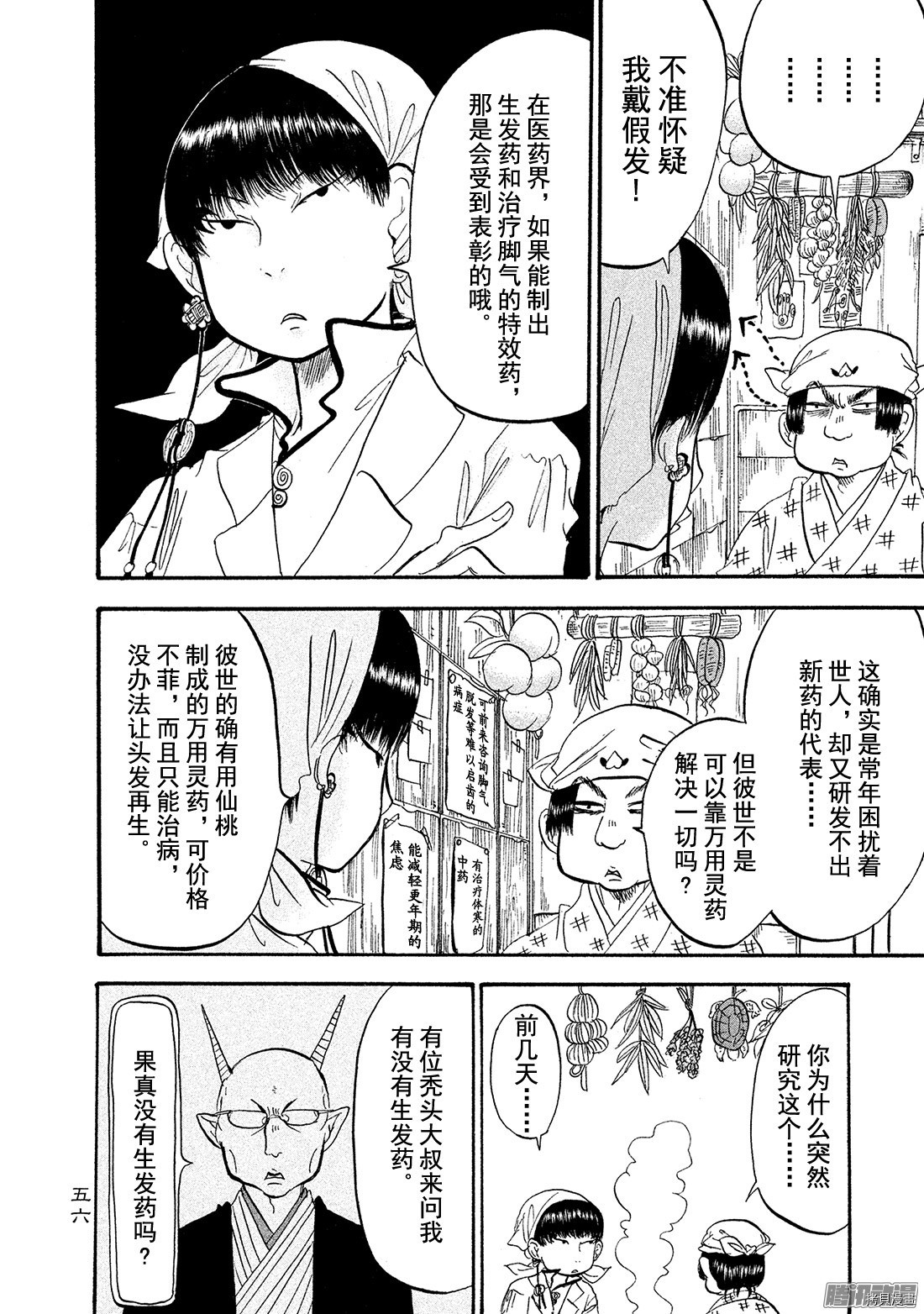 鬼灯的冷彻[拷贝漫画]韩漫全集-第185话无删减无遮挡章节图片 