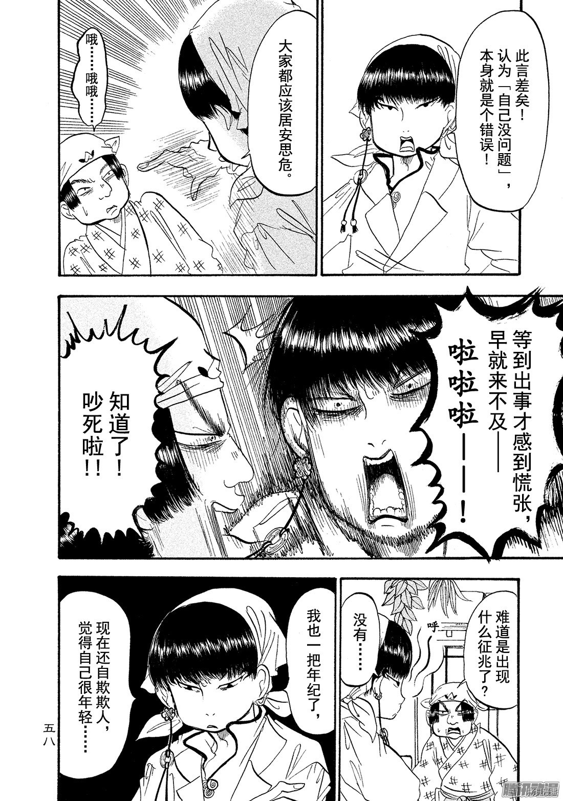 鬼灯的冷彻[拷贝漫画]韩漫全集-第185话无删减无遮挡章节图片 