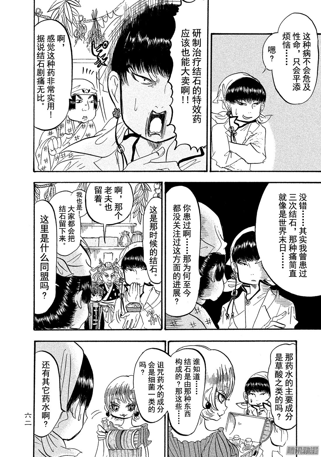 鬼灯的冷彻[拷贝漫画]韩漫全集-第185话无删减无遮挡章节图片 