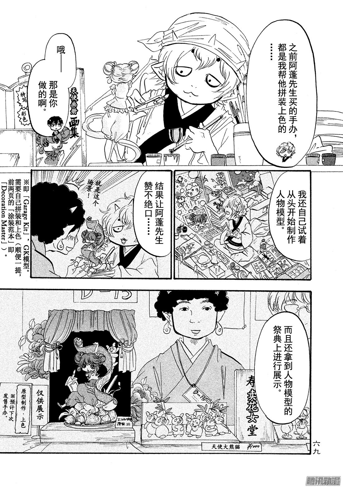 鬼灯的冷彻[拷贝漫画]韩漫全集-第186话无删减无遮挡章节图片 