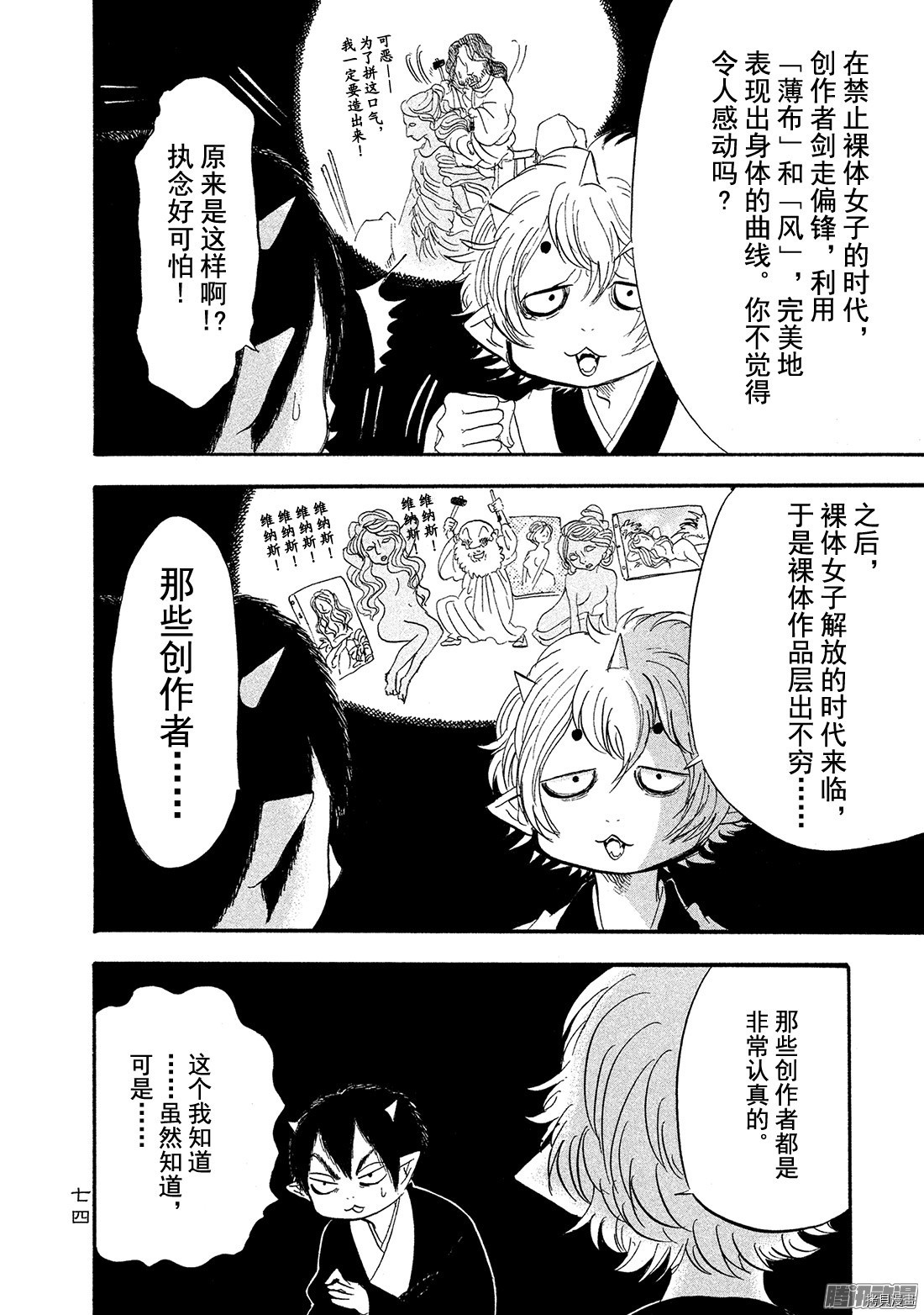 鬼灯的冷彻[拷贝漫画]韩漫全集-第186话无删减无遮挡章节图片 