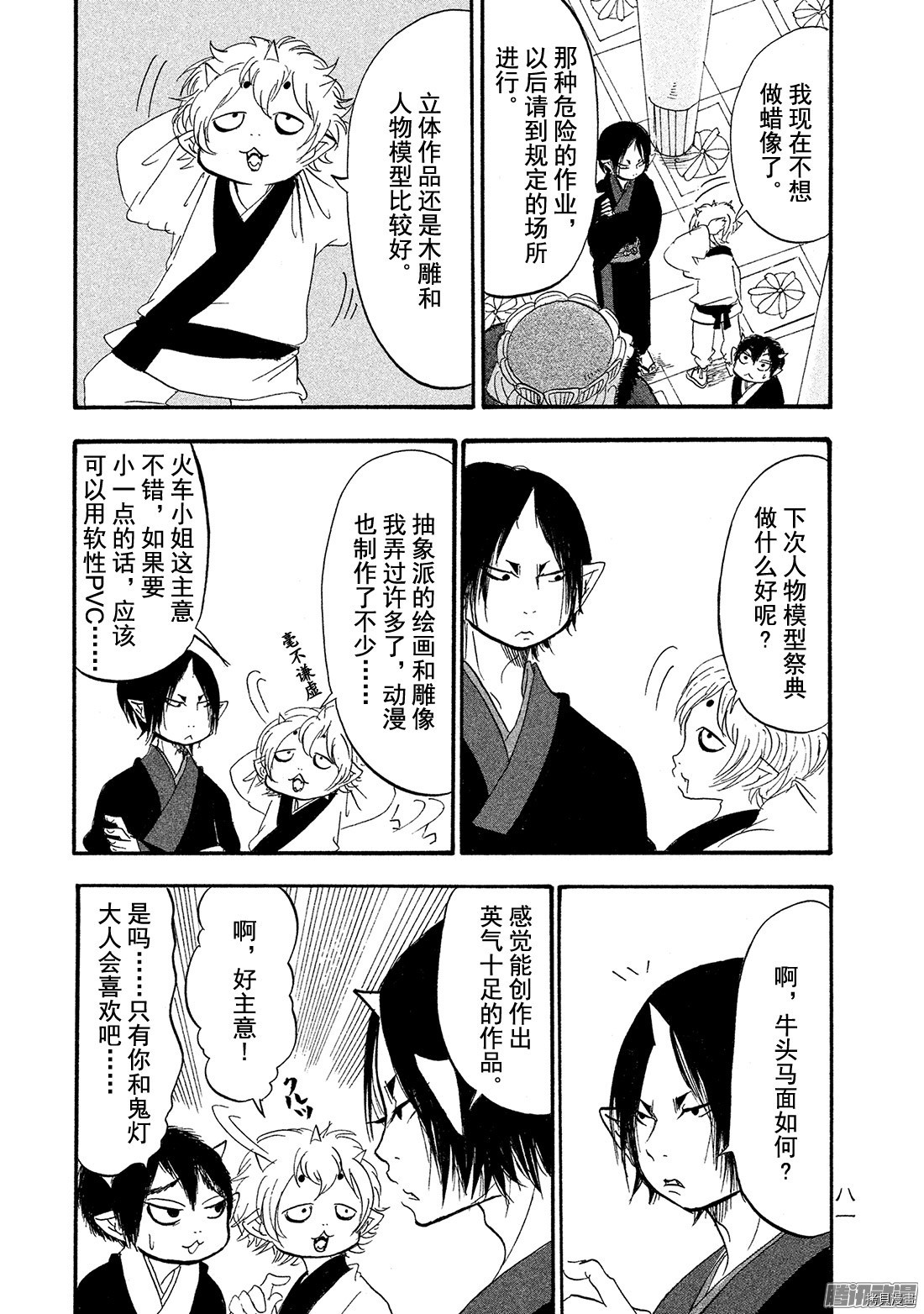 鬼灯的冷彻[拷贝漫画]韩漫全集-第186话无删减无遮挡章节图片 