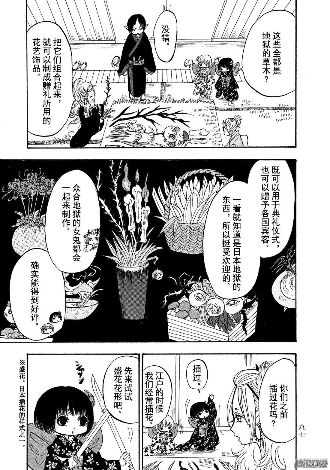 鬼灯的冷彻[拷贝漫画]韩漫全集-第187话无删减无遮挡章节图片 