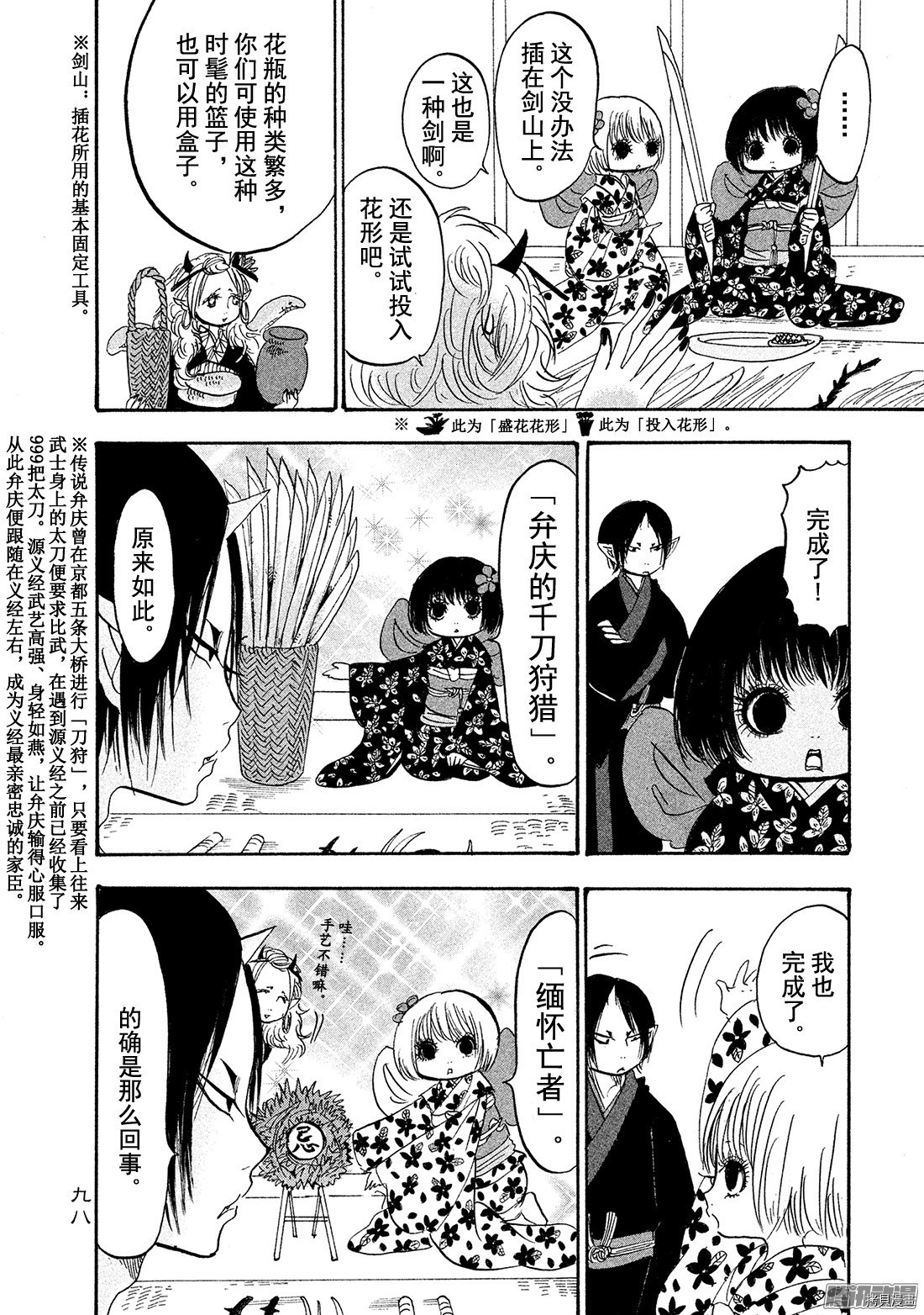 鬼灯的冷彻[拷贝漫画]韩漫全集-第187话无删减无遮挡章节图片 