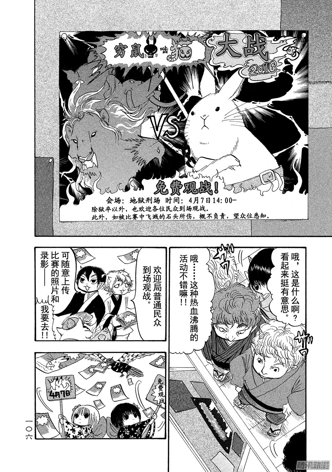 鬼灯的冷彻[拷贝漫画]韩漫全集-第188话无删减无遮挡章节图片 