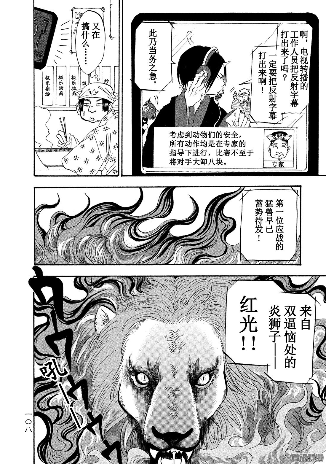 鬼灯的冷彻[拷贝漫画]韩漫全集-第188话无删减无遮挡章节图片 