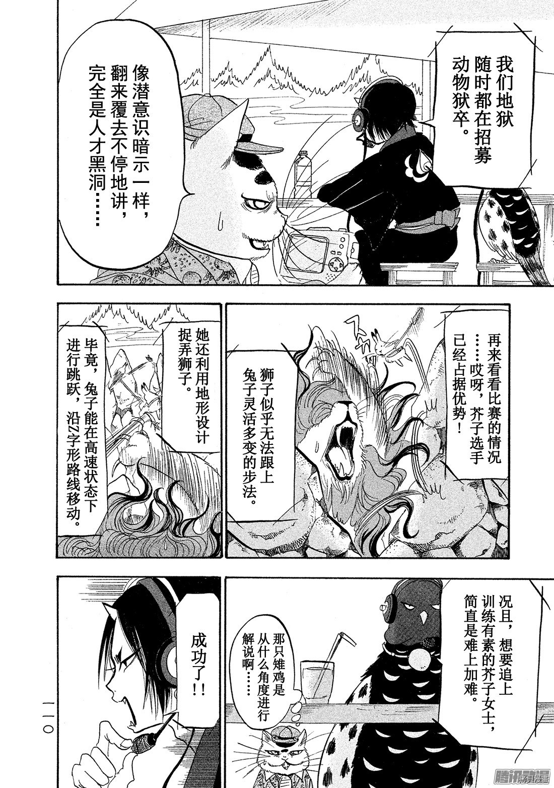 鬼灯的冷彻[拷贝漫画]韩漫全集-第188话无删减无遮挡章节图片 