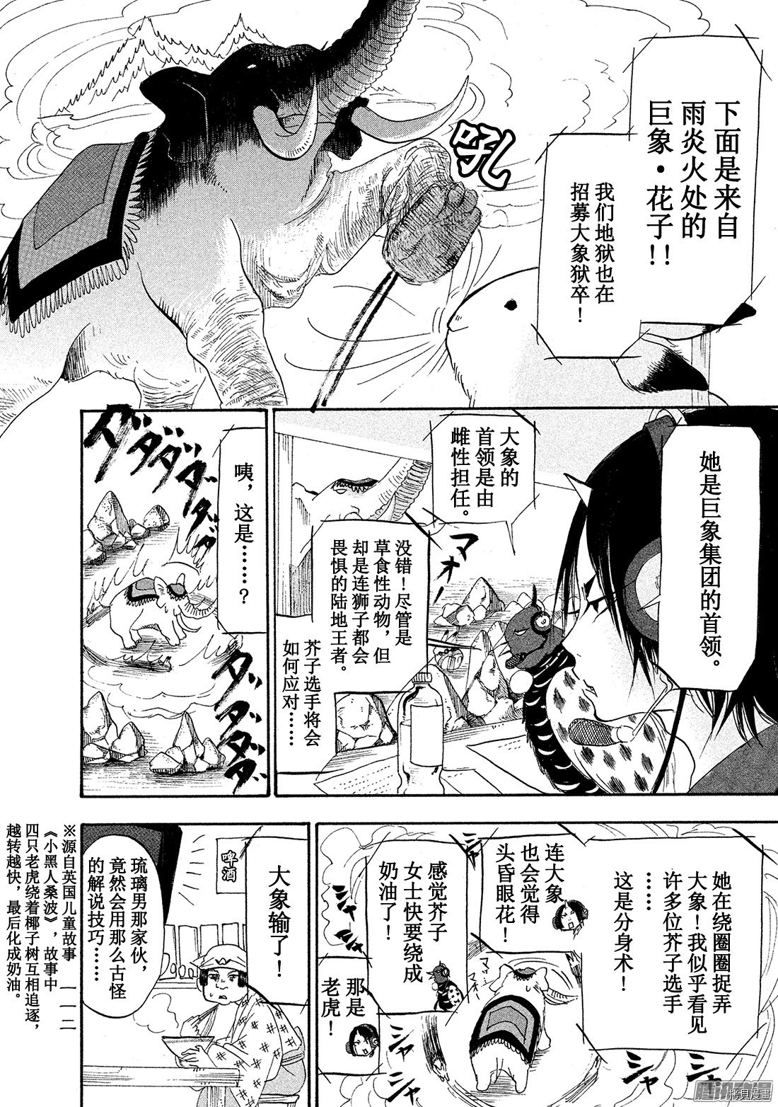 鬼灯的冷彻[拷贝漫画]韩漫全集-第188话无删减无遮挡章节图片 