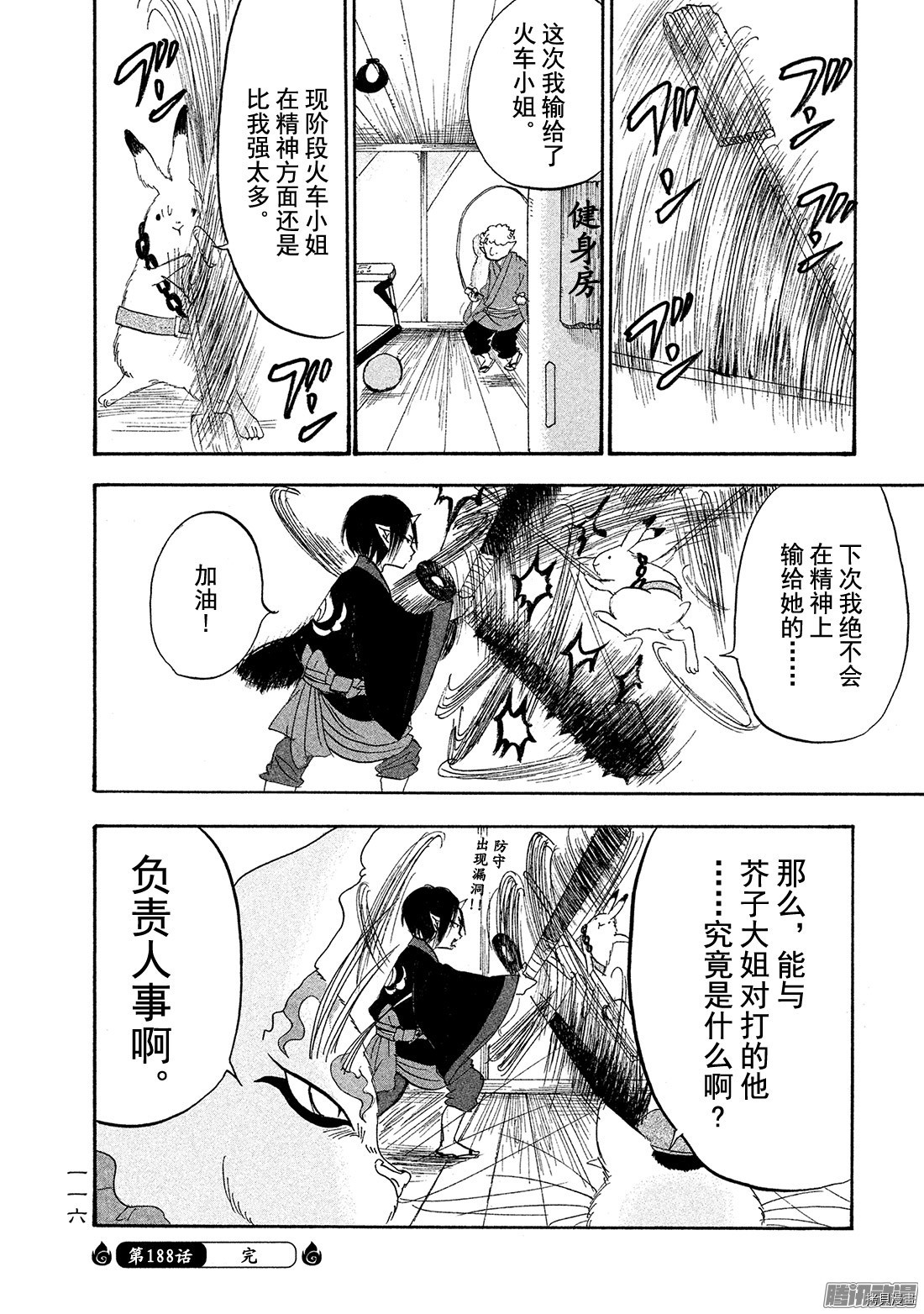 鬼灯的冷彻[拷贝漫画]韩漫全集-第188话无删减无遮挡章节图片 