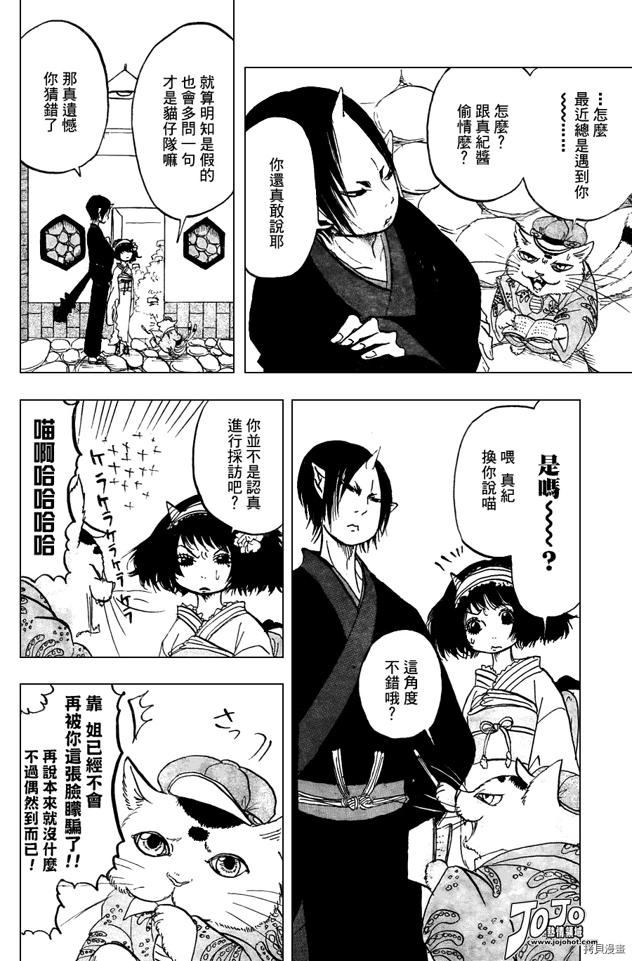 鬼灯的冷彻[拷贝漫画]韩漫全集-第019话无删减无遮挡章节图片 