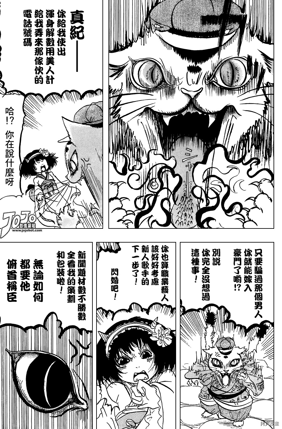 鬼灯的冷彻[拷贝漫画]韩漫全集-第019话无删减无遮挡章节图片 