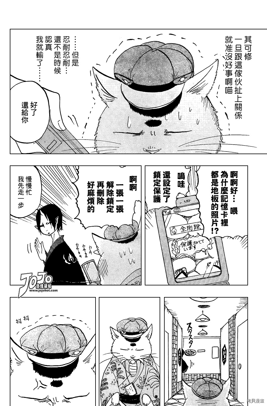 鬼灯的冷彻[拷贝漫画]韩漫全集-第019话无删减无遮挡章节图片 