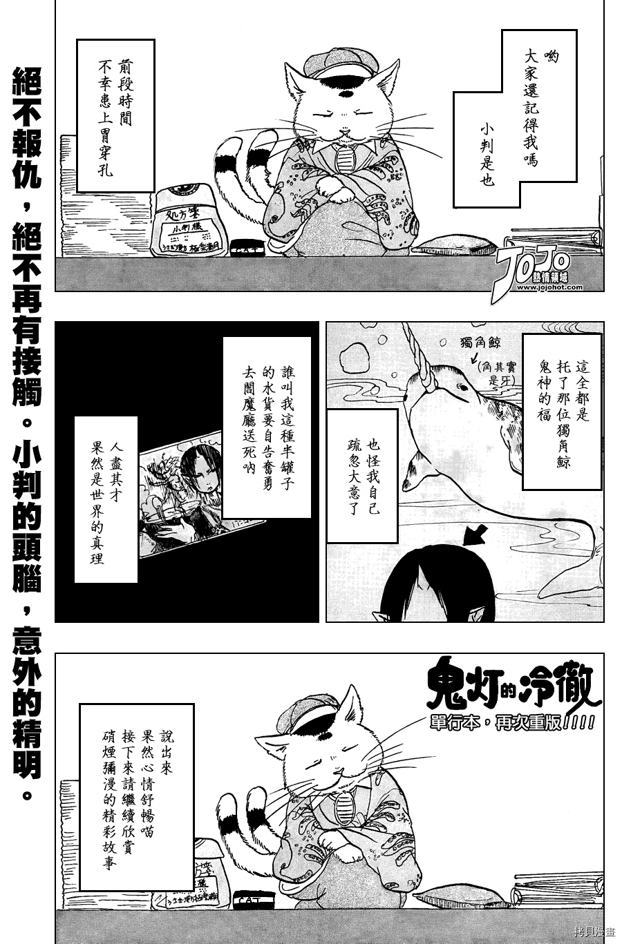 鬼灯的冷彻[拷贝漫画]韩漫全集-第019话无删减无遮挡章节图片 