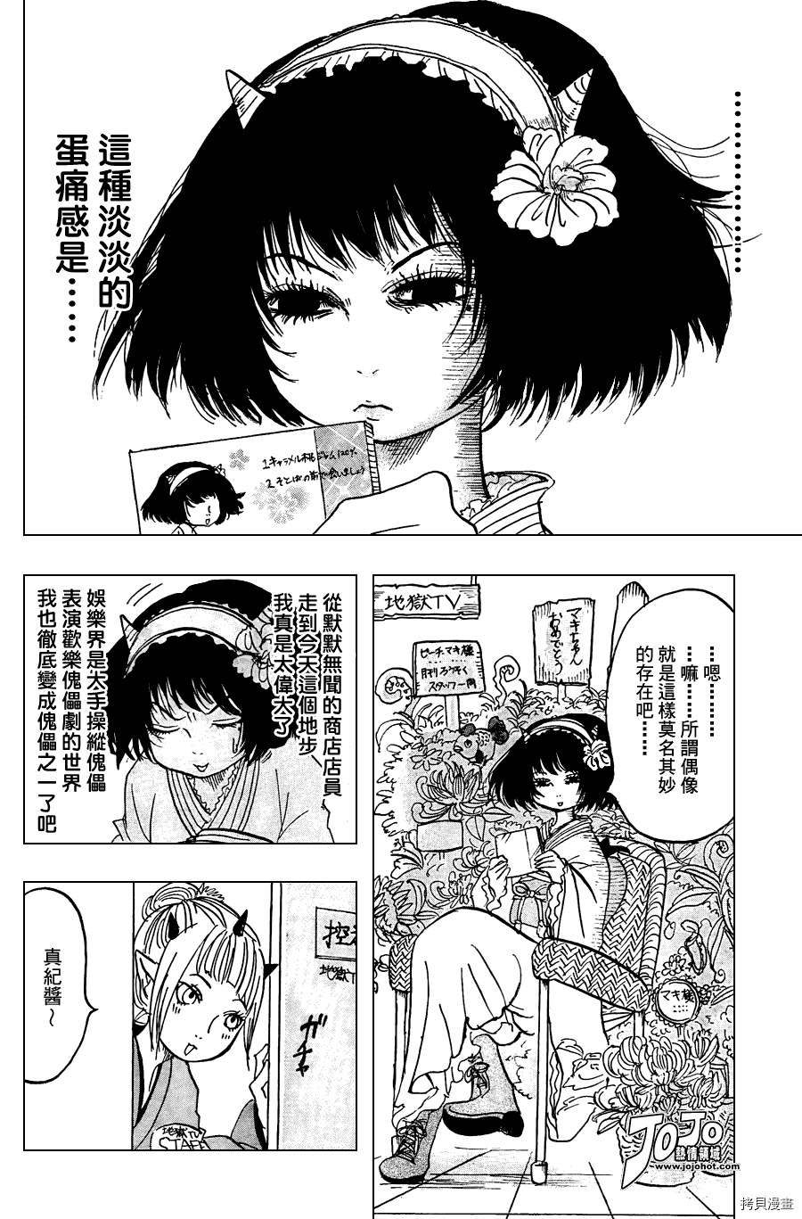 鬼灯的冷彻[拷贝漫画]韩漫全集-第019话无删减无遮挡章节图片 