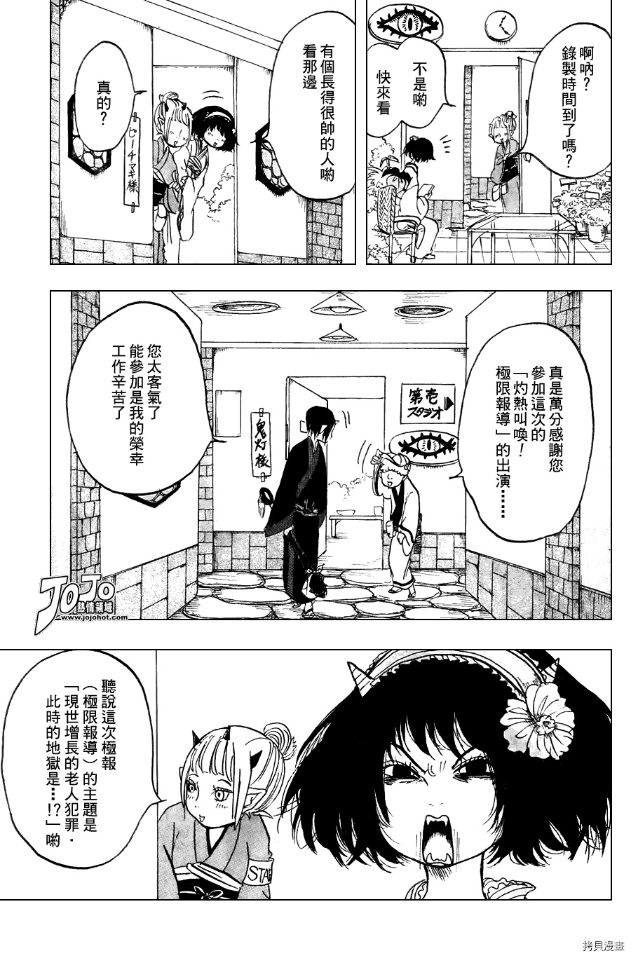 鬼灯的冷彻[拷贝漫画]韩漫全集-第019话无删减无遮挡章节图片 