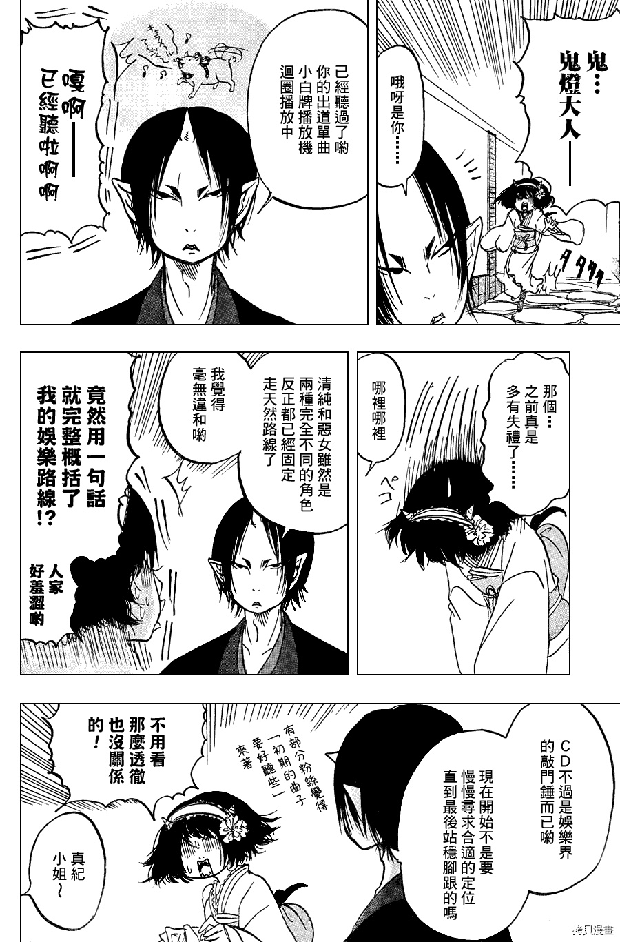 鬼灯的冷彻[拷贝漫画]韩漫全集-第019话无删减无遮挡章节图片 