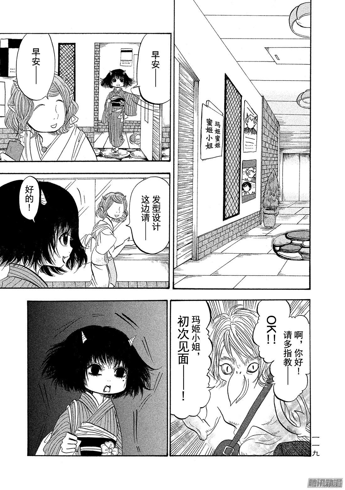 鬼灯的冷彻[拷贝漫画]韩漫全集-第189话无删减无遮挡章节图片 