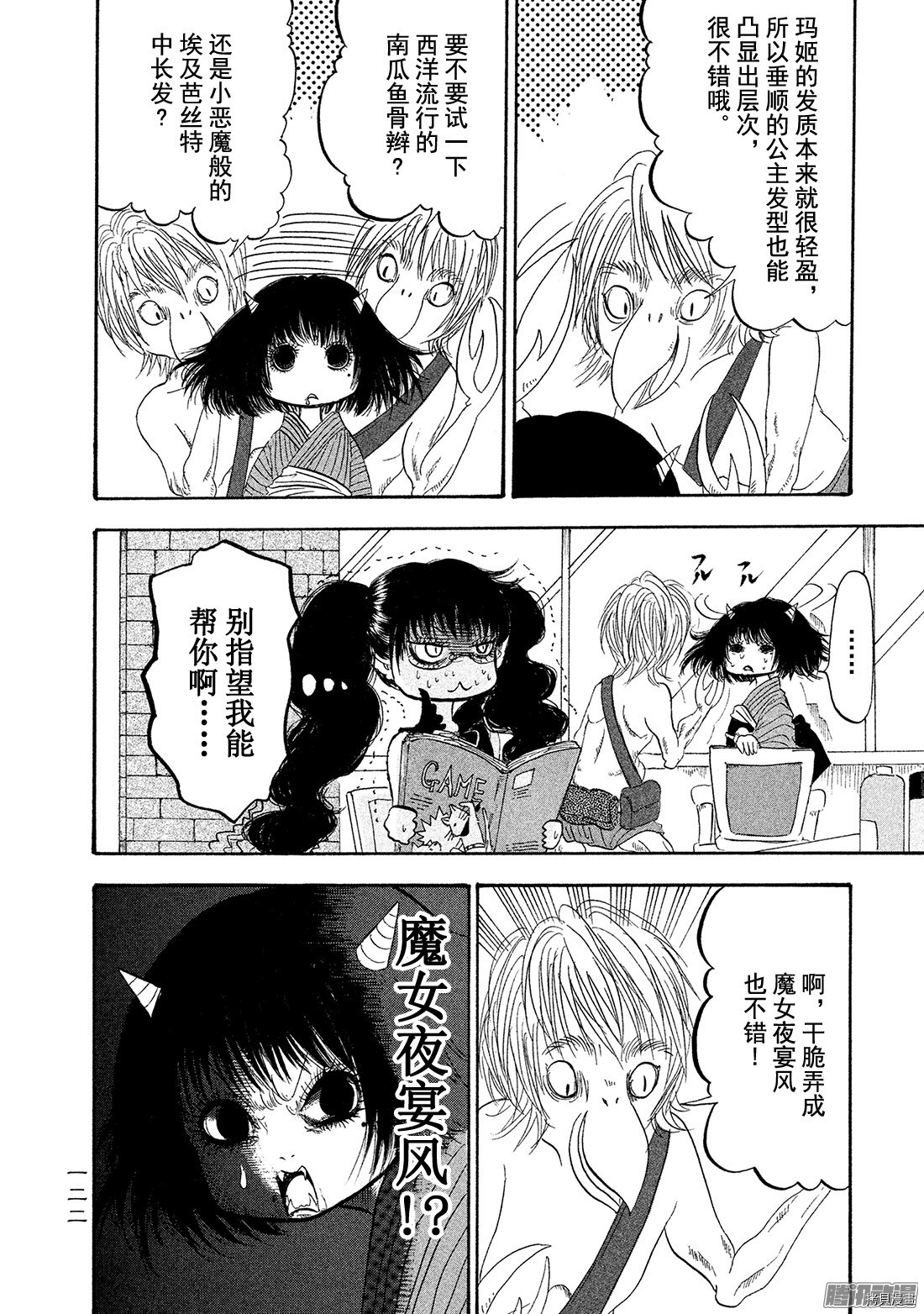 鬼灯的冷彻[拷贝漫画]韩漫全集-第189话无删减无遮挡章节图片 