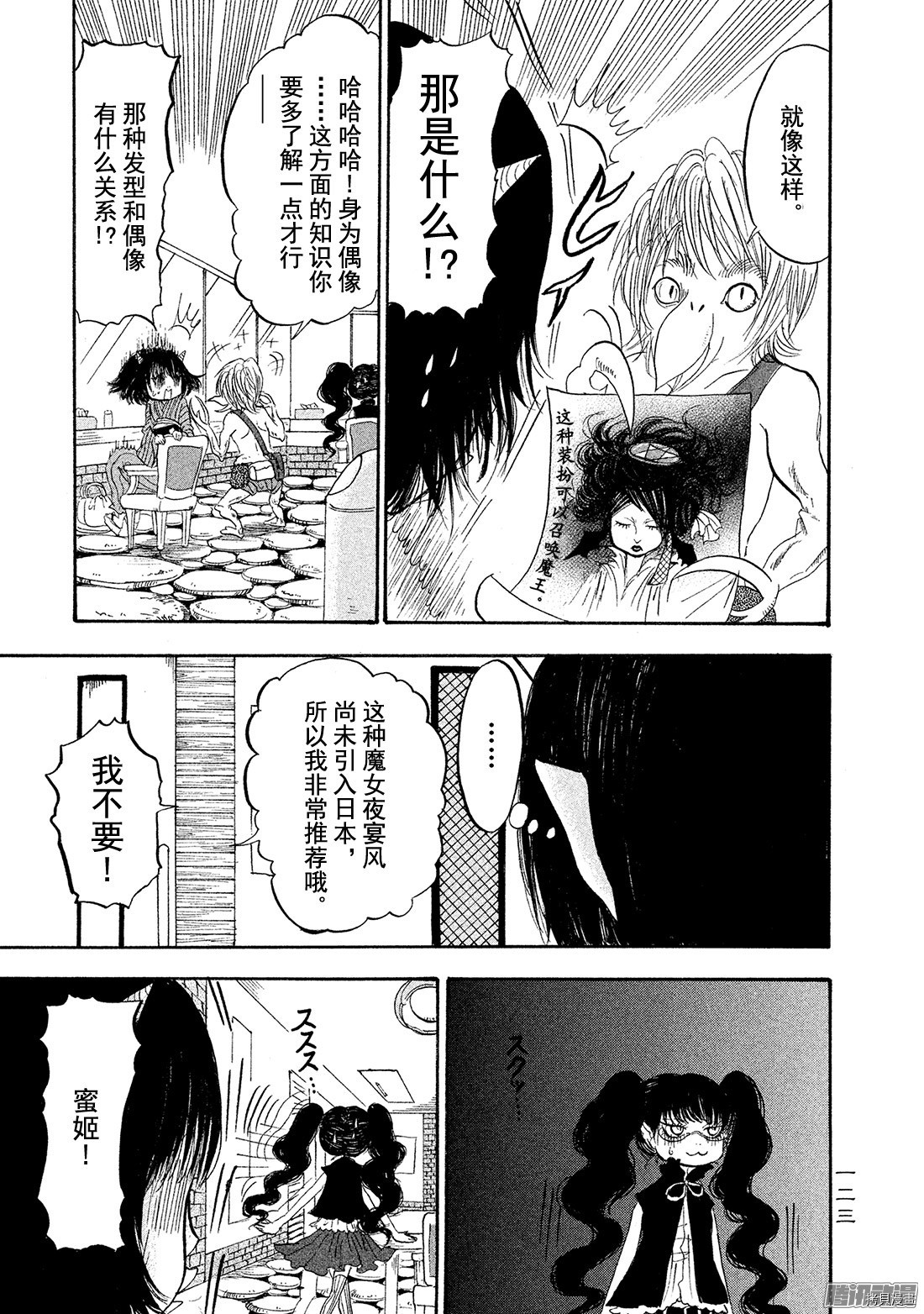 鬼灯的冷彻[拷贝漫画]韩漫全集-第189话无删减无遮挡章节图片 