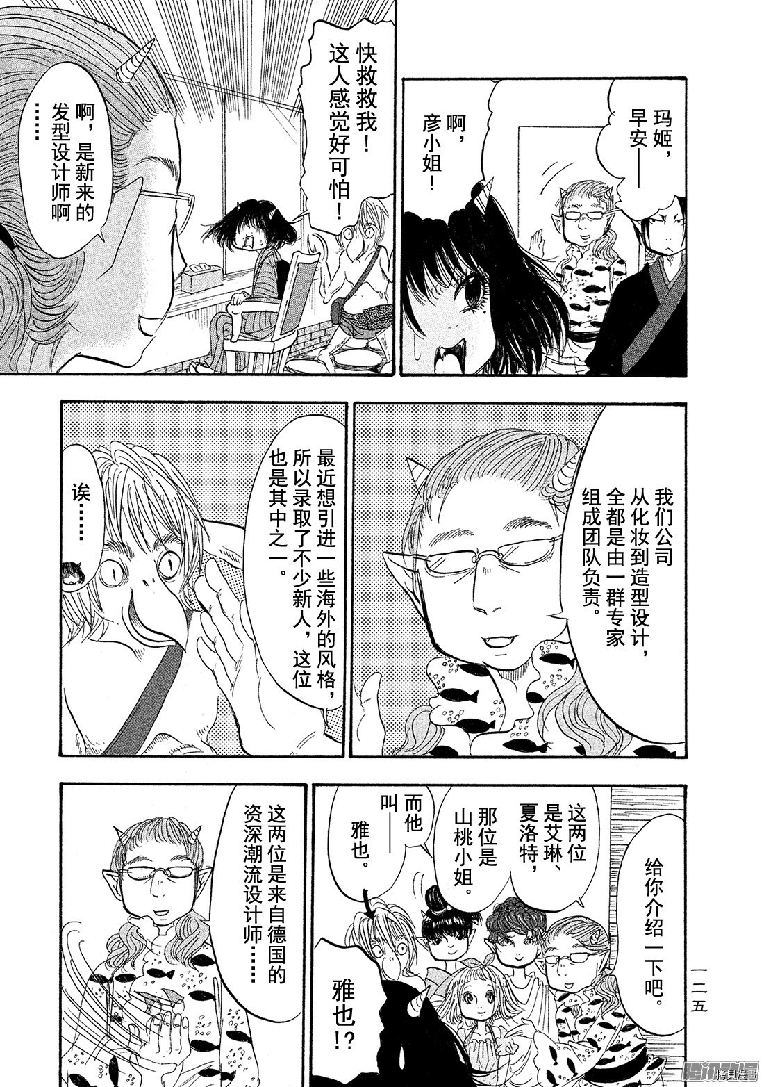 鬼灯的冷彻[拷贝漫画]韩漫全集-第189话无删减无遮挡章节图片 