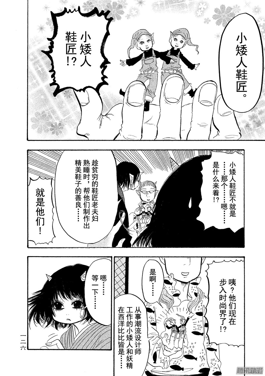 鬼灯的冷彻[拷贝漫画]韩漫全集-第189话无删减无遮挡章节图片 