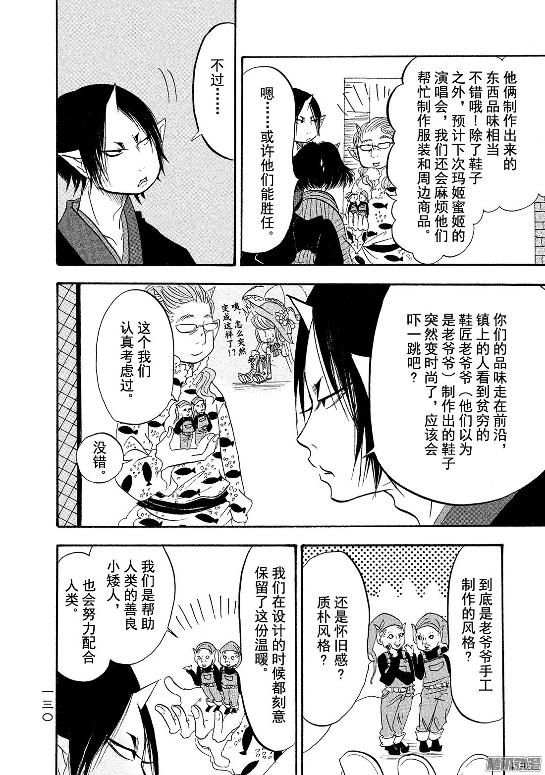 鬼灯的冷彻[拷贝漫画]韩漫全集-第189话无删减无遮挡章节图片 