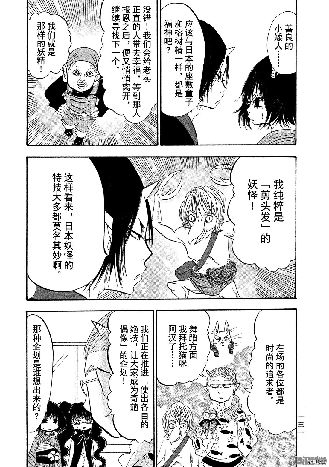 鬼灯的冷彻[拷贝漫画]韩漫全集-第189话无删减无遮挡章节图片 