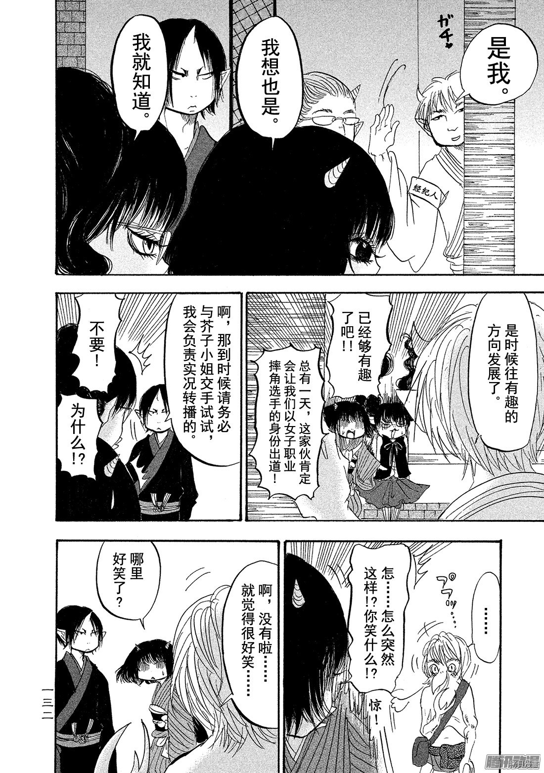 鬼灯的冷彻[拷贝漫画]韩漫全集-第189话无删减无遮挡章节图片 