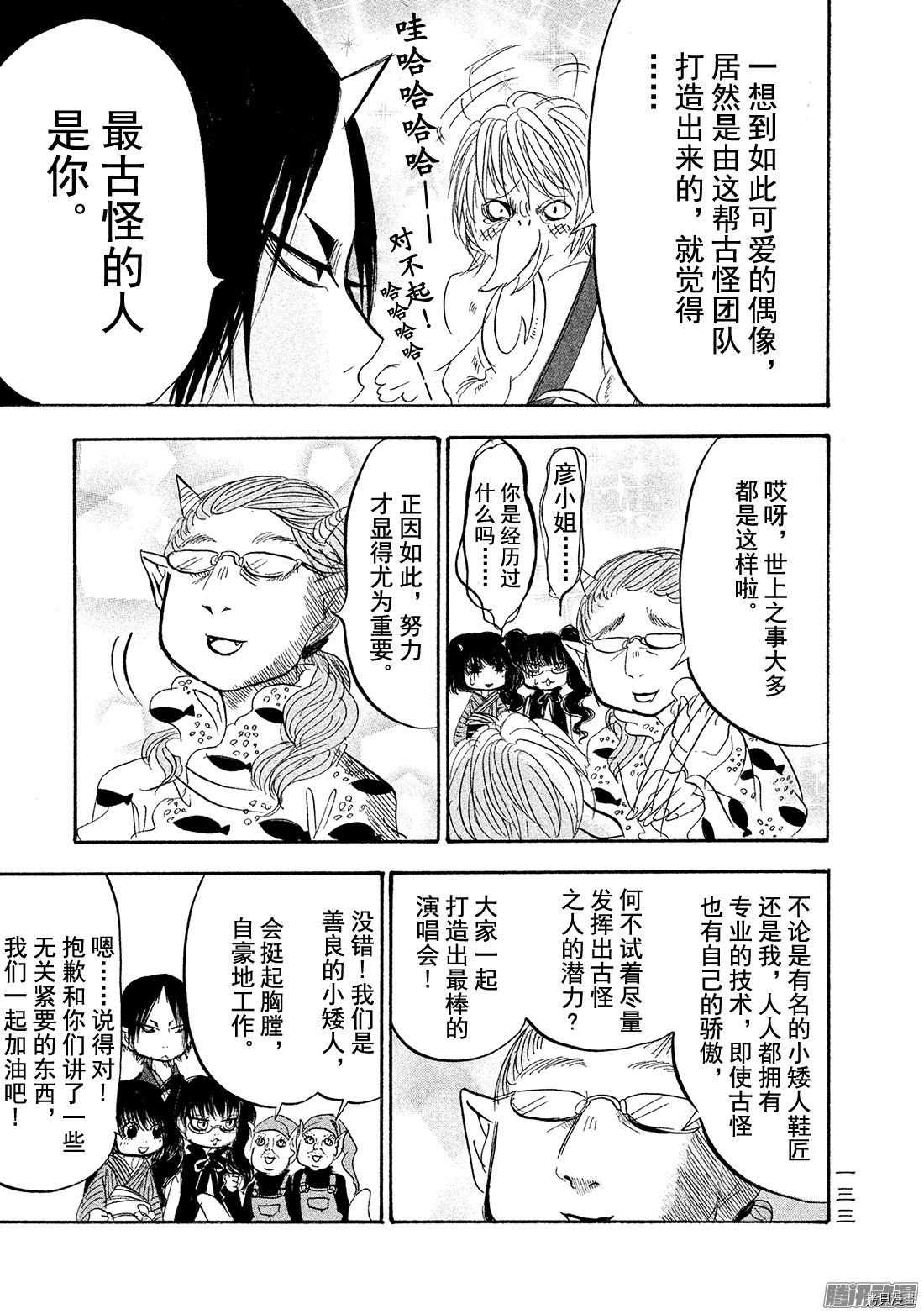 鬼灯的冷彻[拷贝漫画]韩漫全集-第189话无删减无遮挡章节图片 