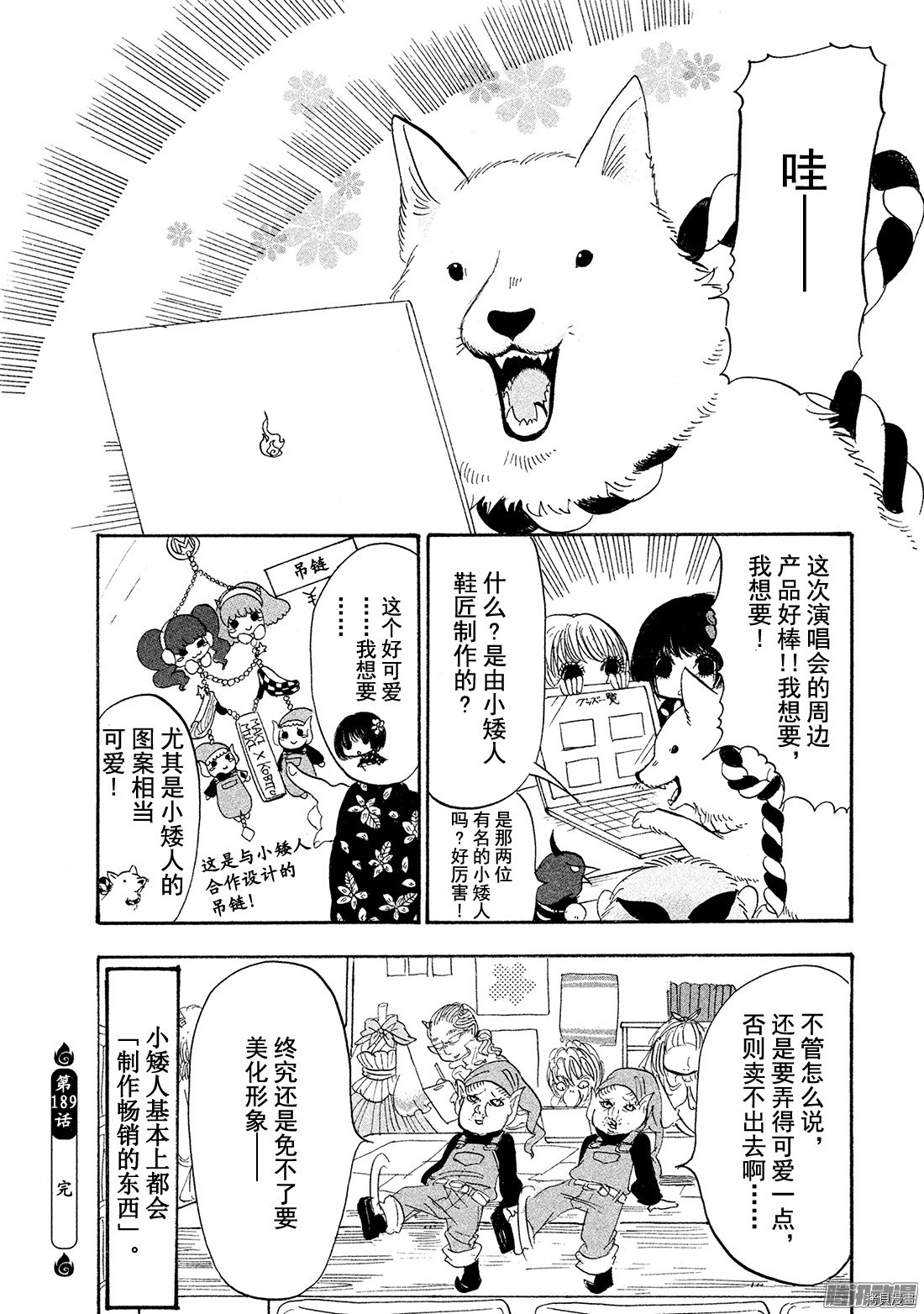 鬼灯的冷彻[拷贝漫画]韩漫全集-第189话无删减无遮挡章节图片 