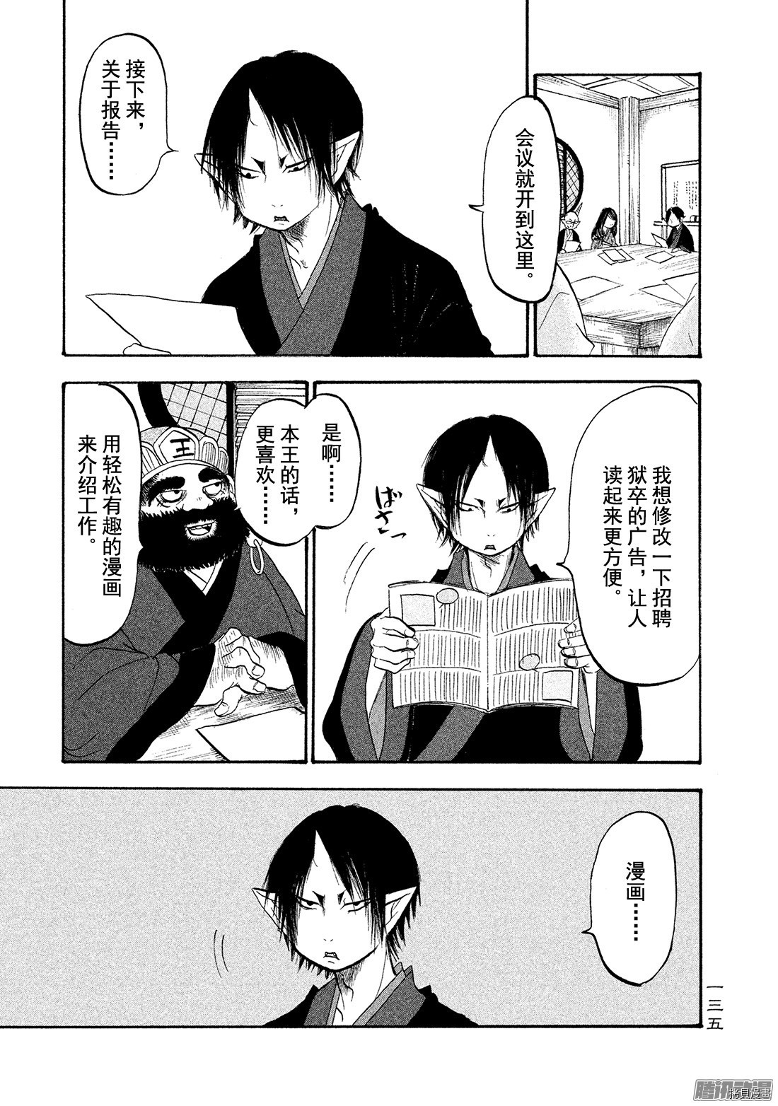 鬼灯的冷彻[拷贝漫画]韩漫全集-第190话无删减无遮挡章节图片 