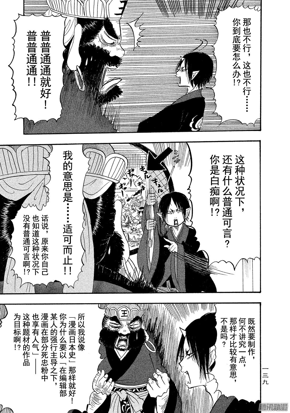 鬼灯的冷彻[拷贝漫画]韩漫全集-第190话无删减无遮挡章节图片 