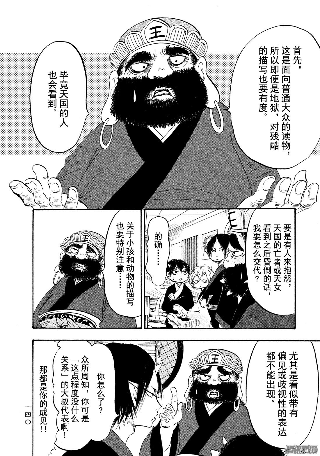 鬼灯的冷彻[拷贝漫画]韩漫全集-第190话无删减无遮挡章节图片 