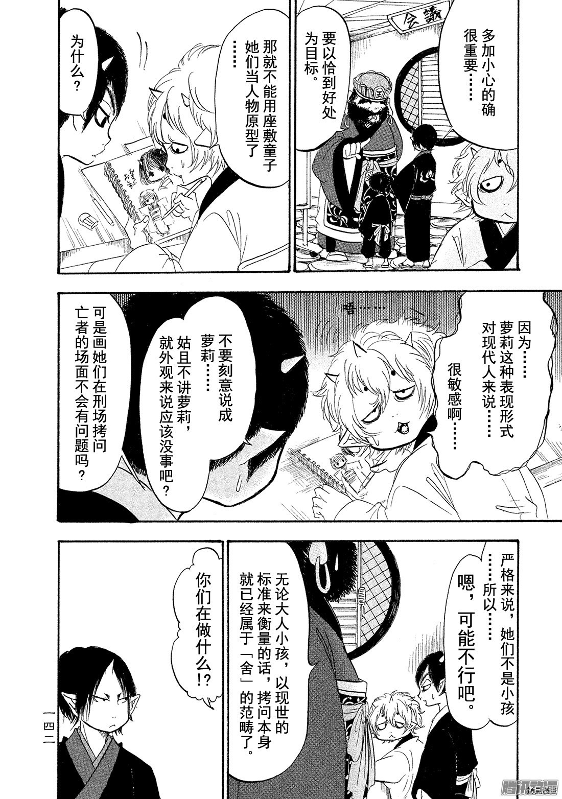 鬼灯的冷彻[拷贝漫画]韩漫全集-第190话无删减无遮挡章节图片 