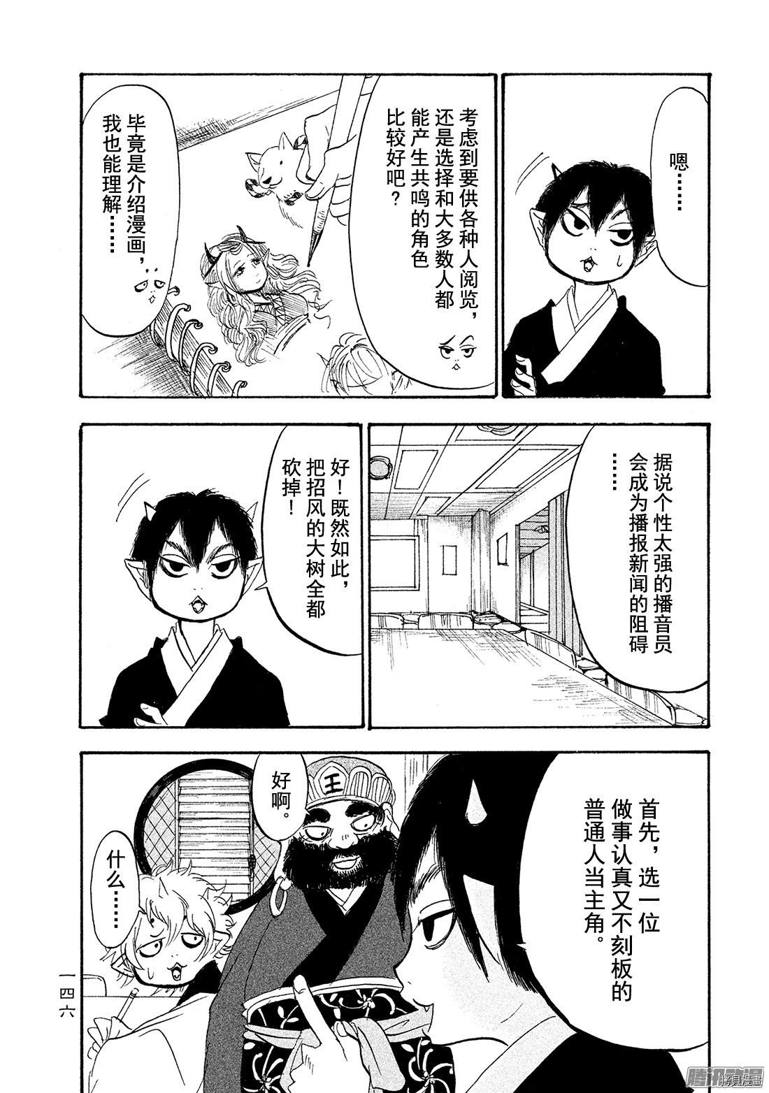 鬼灯的冷彻[拷贝漫画]韩漫全集-第190话无删减无遮挡章节图片 