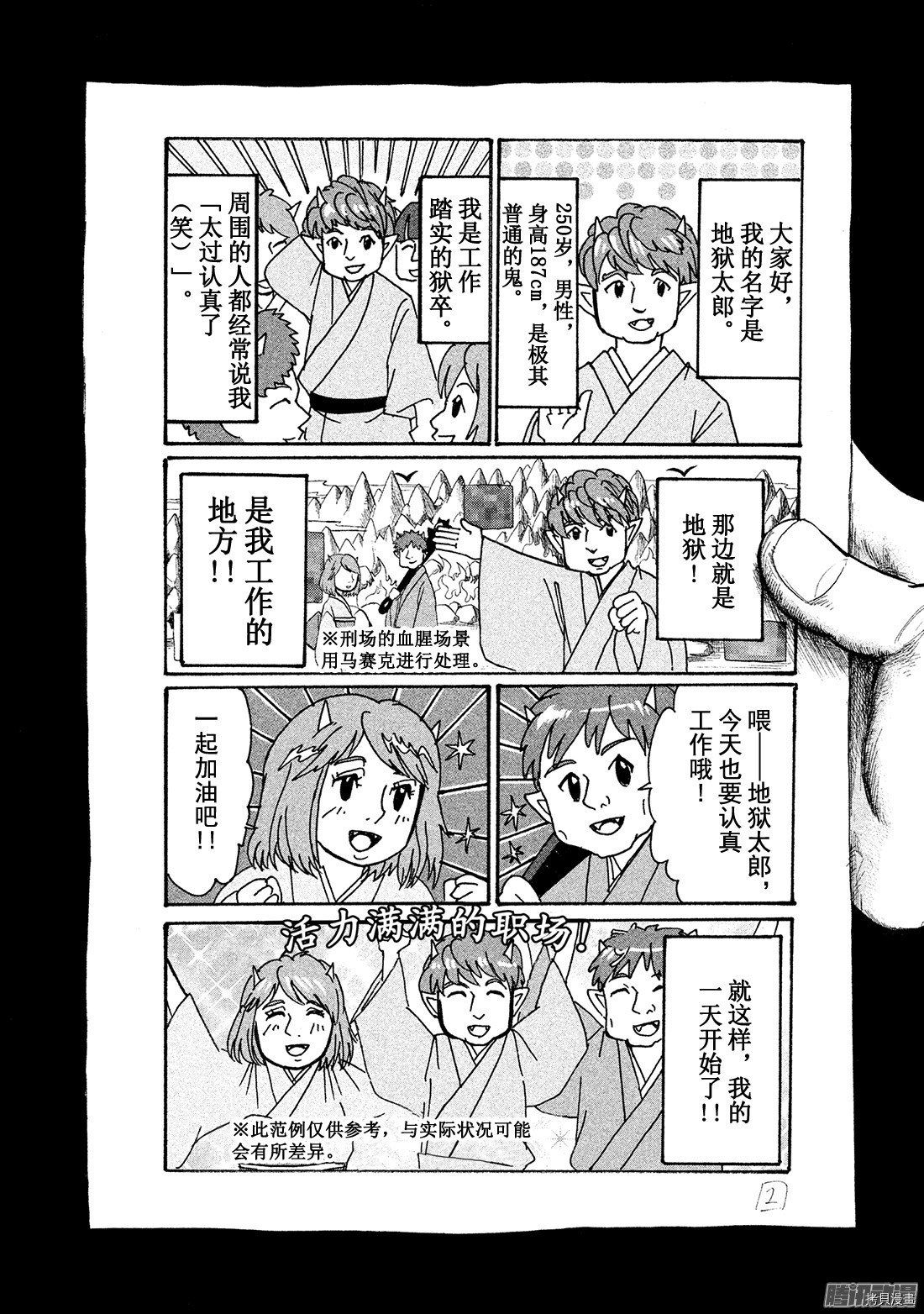 鬼灯的冷彻[拷贝漫画]韩漫全集-第190话无删减无遮挡章节图片 