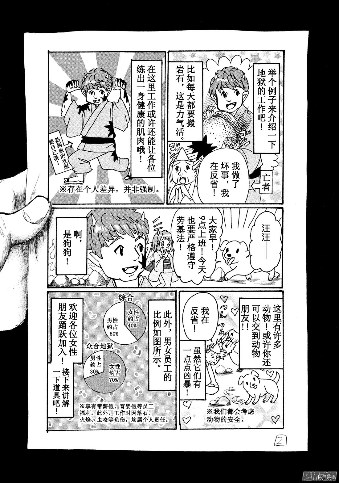 鬼灯的冷彻[拷贝漫画]韩漫全集-第190话无删减无遮挡章节图片 