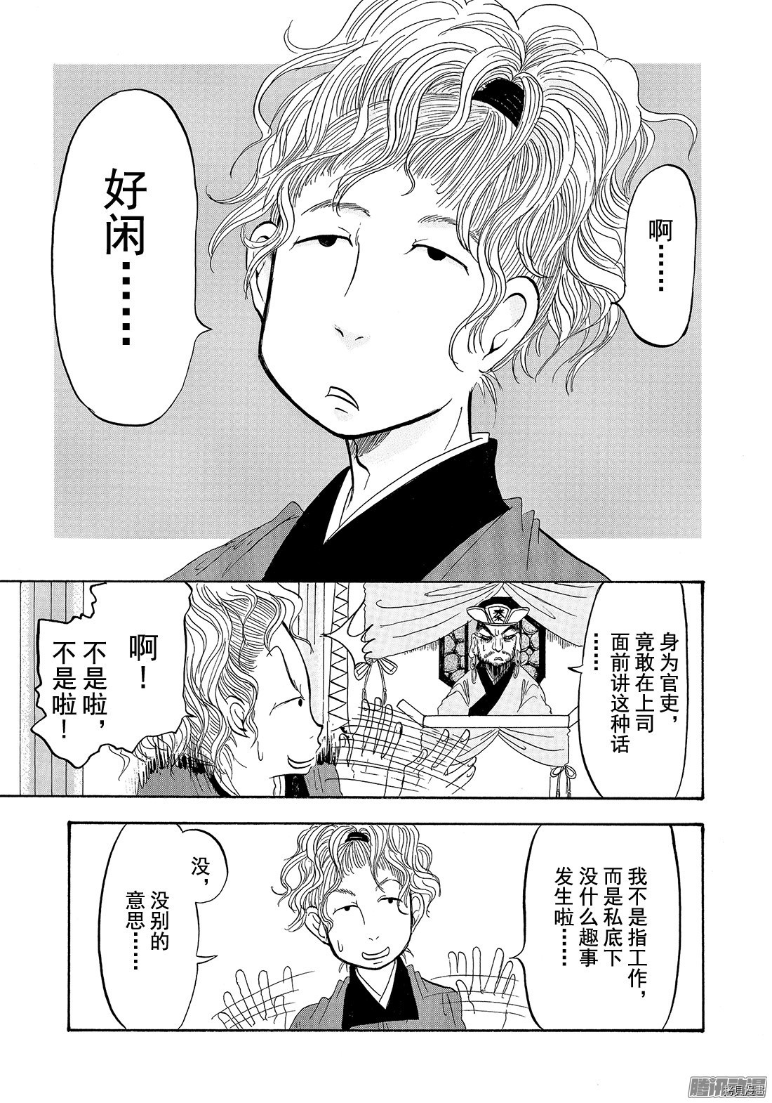 鬼灯的冷彻[拷贝漫画]韩漫全集-第191话无删减无遮挡章节图片 