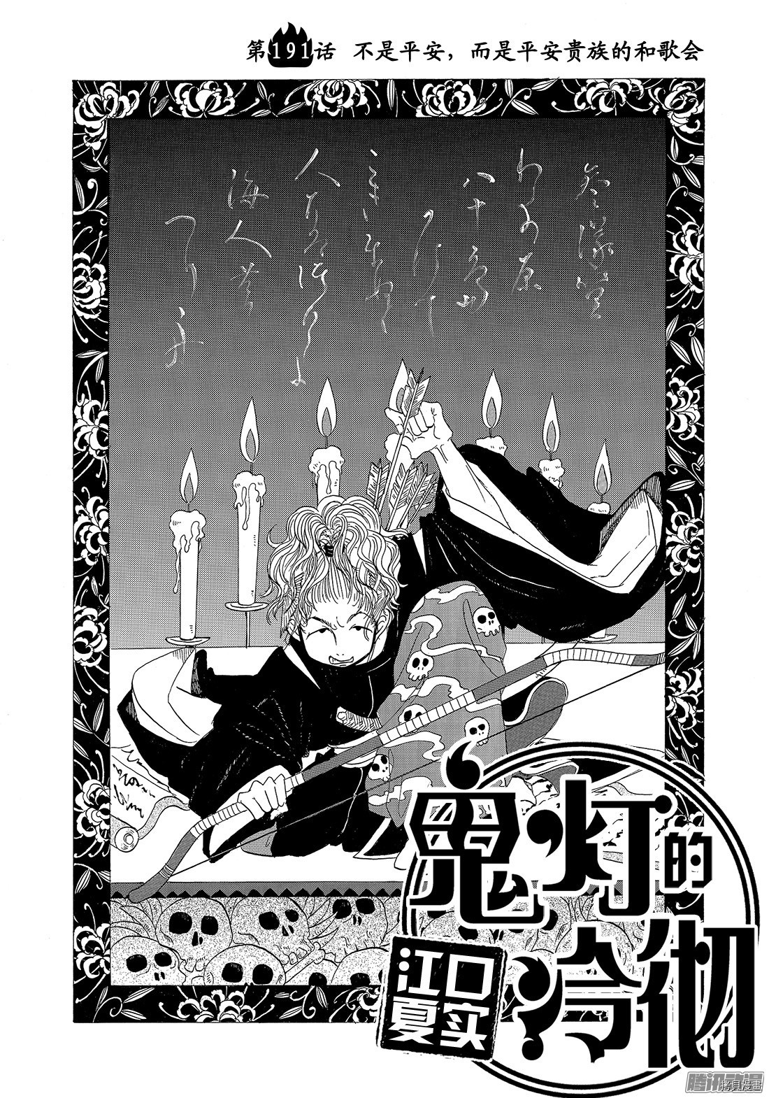 鬼灯的冷彻[拷贝漫画]韩漫全集-第191话无删减无遮挡章节图片 