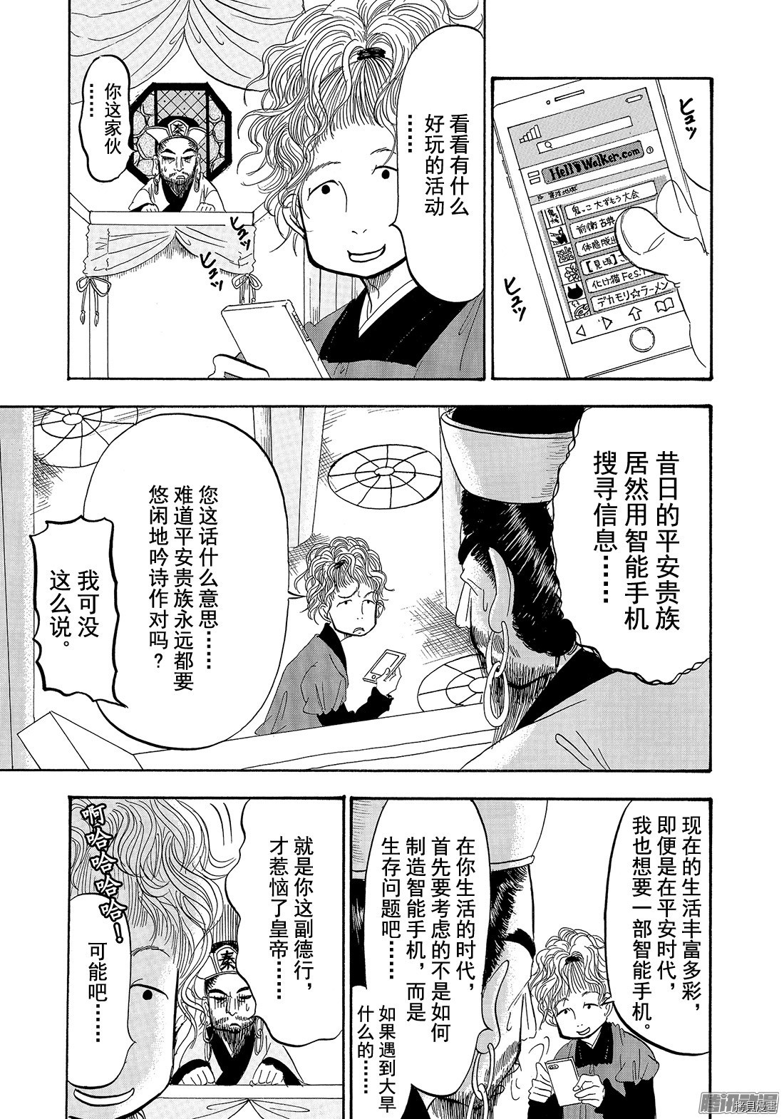 鬼灯的冷彻[拷贝漫画]韩漫全集-第191话无删减无遮挡章节图片 