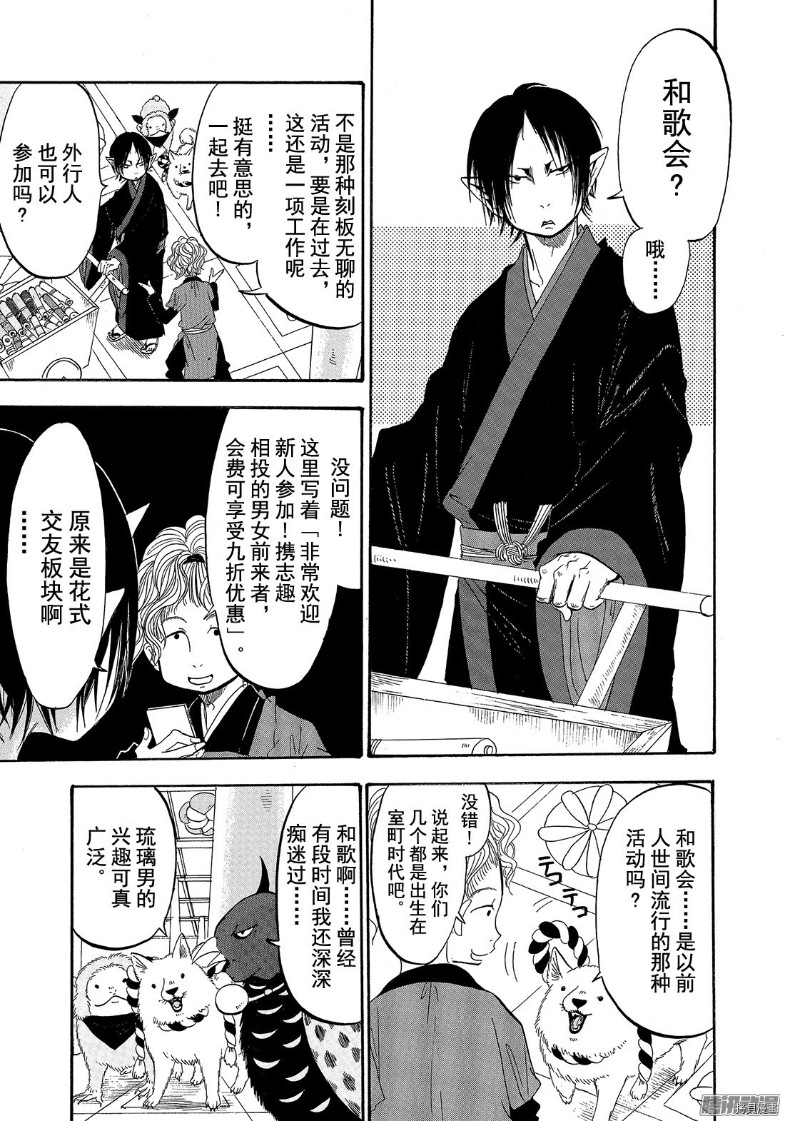 鬼灯的冷彻[拷贝漫画]韩漫全集-第191话无删减无遮挡章节图片 