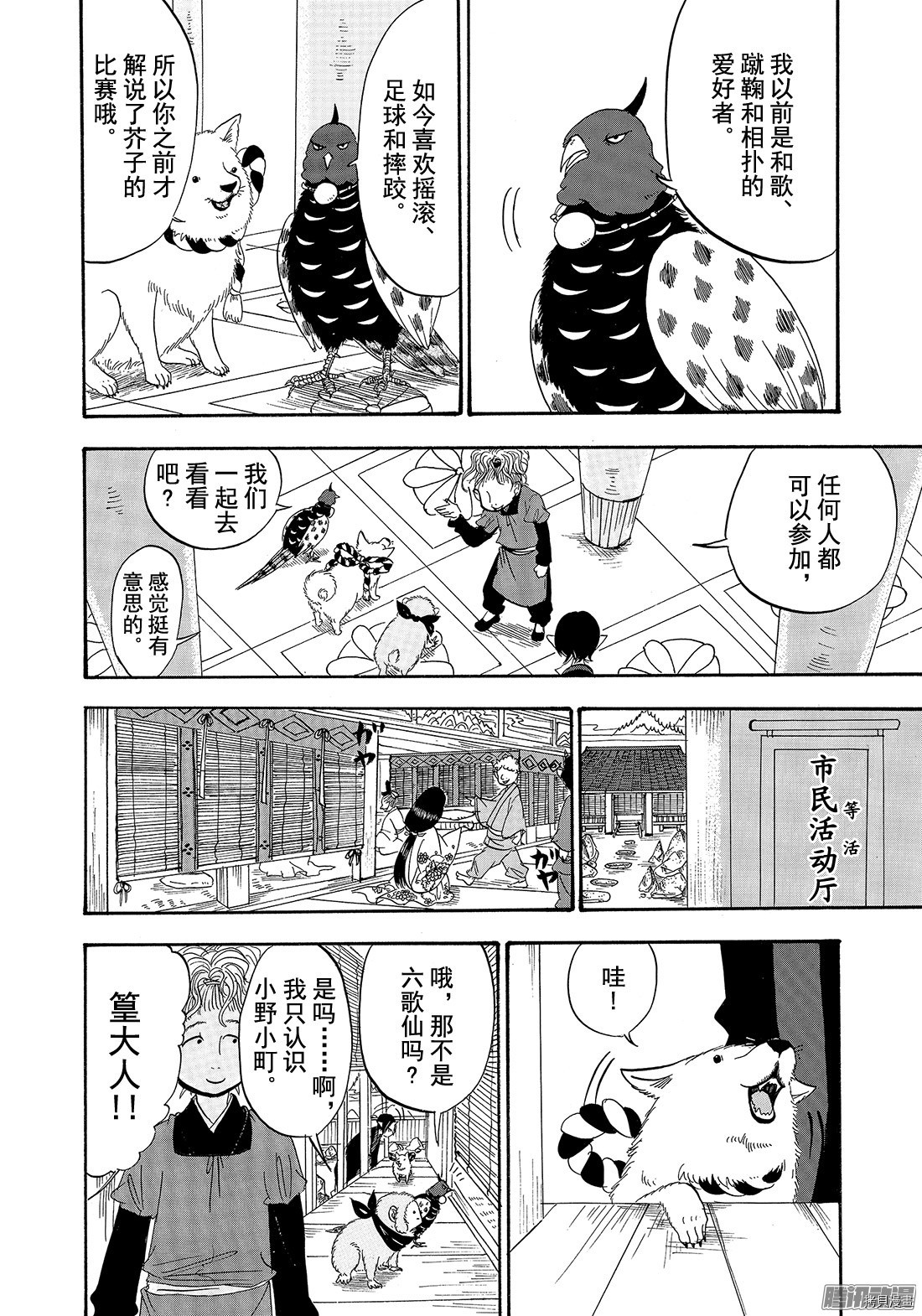 鬼灯的冷彻[拷贝漫画]韩漫全集-第191话无删减无遮挡章节图片 