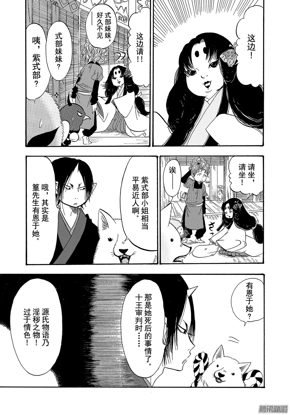 鬼灯的冷彻[拷贝漫画]韩漫全集-第191话无删减无遮挡章节图片 